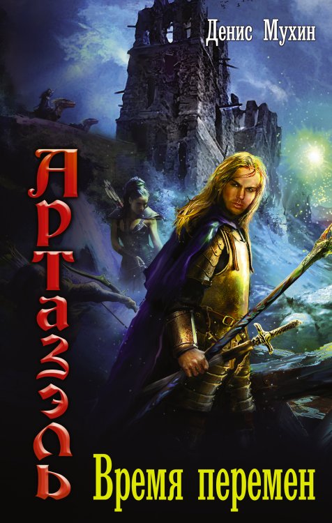 Ведунская серия Время перемен