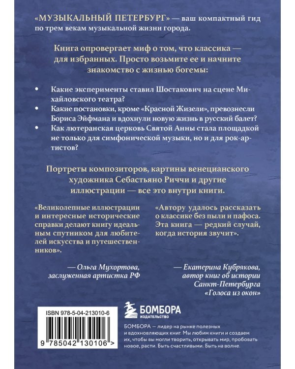 Музыкальный Петербург. Все оперные и балетные сцены Северной столицы