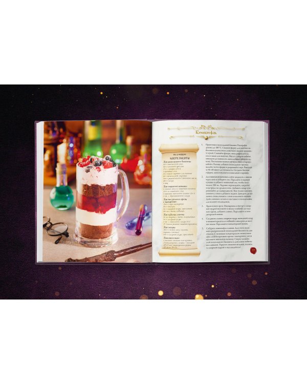 Комплект из 2х книг: Кулинарная книга Гарри Поттера + Волшебная выпечка Гарри Поттера