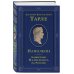 Наполеон. Нашествие Наполеона на Россию Наполеон. Нашествие Наполеона на Россию