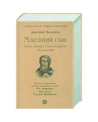 Младший Сын
