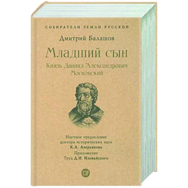 Младший Сын
