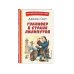 Гулливер в стране лилипутов (ил. А. Симанчука)