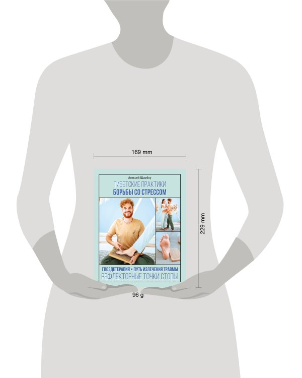 Тибетские практики борьбы со стрессом