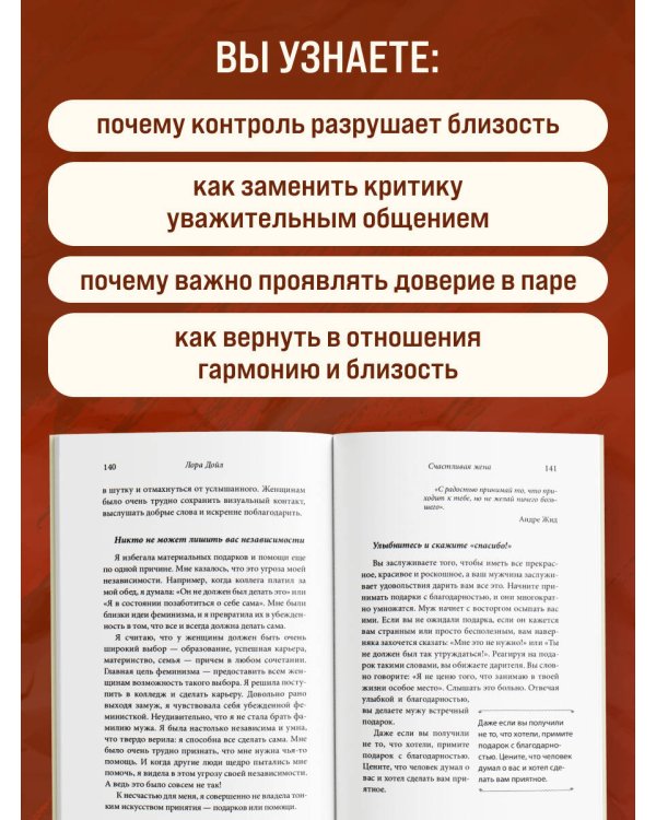 Дополнительное изображение книги «Счастливая жена. Как вернуть в брак близость, страсть и гармонию»