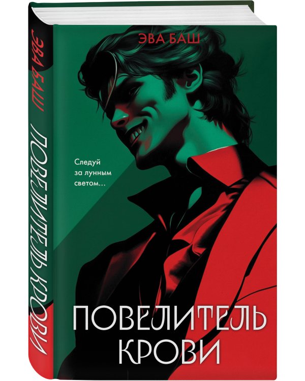 Повелитель крови