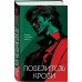Повелитель крови