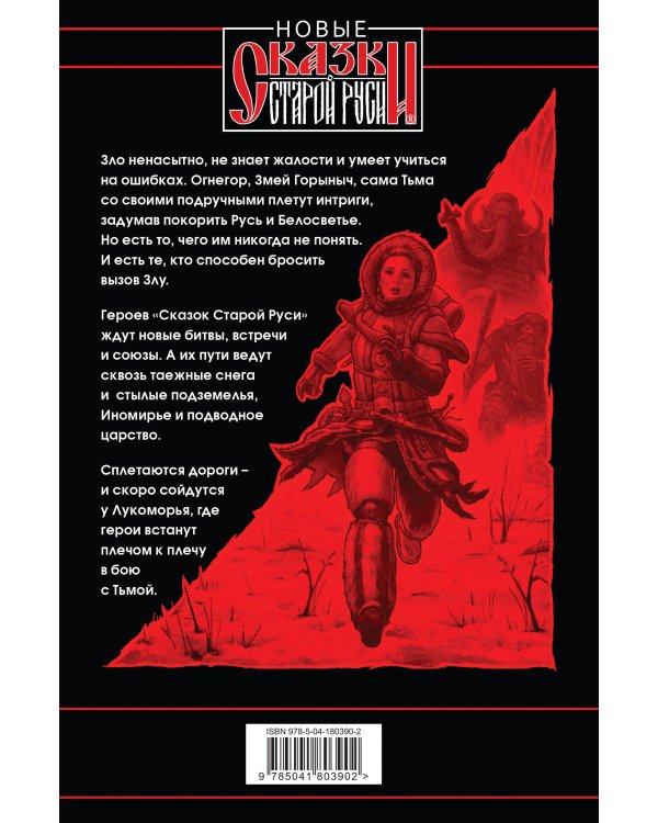 Битва за Лукоморье. Книга 3