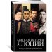 Краткая история Японии