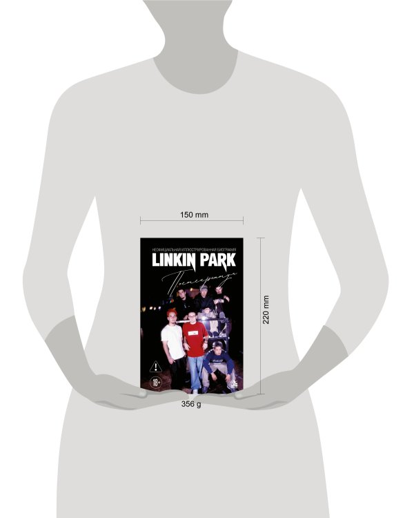 Дополнительное изображение книги «Linkin Park. Постскриптум. Неофициальная иллюстрированная биография»