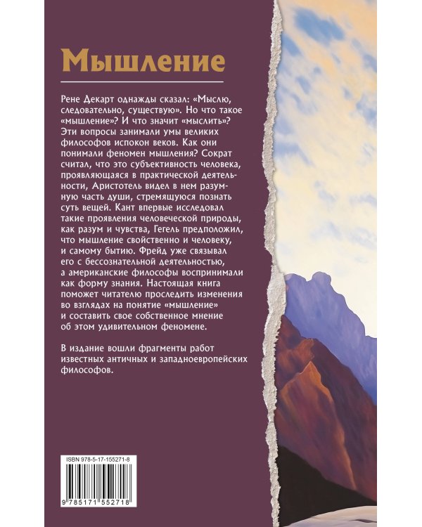 Мышление. Что о нем думают философы