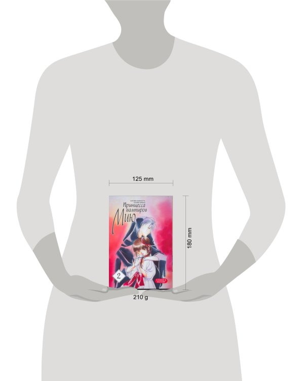 Принцесса вампиров Мию.  Т. 2