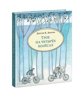 Трое на четырех колесах