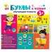От буквы к чтению. Обучающие плакаты