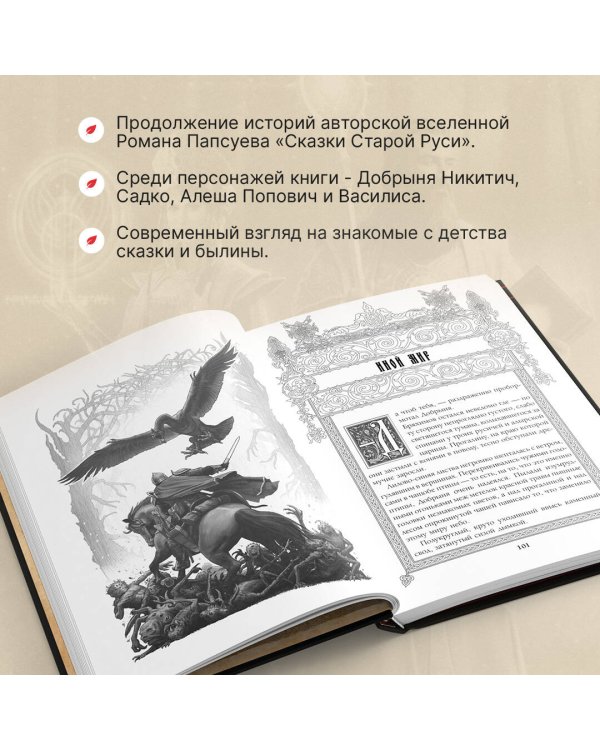 Битва за Лукоморье. Книга 3