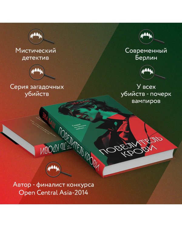 Повелитель крови