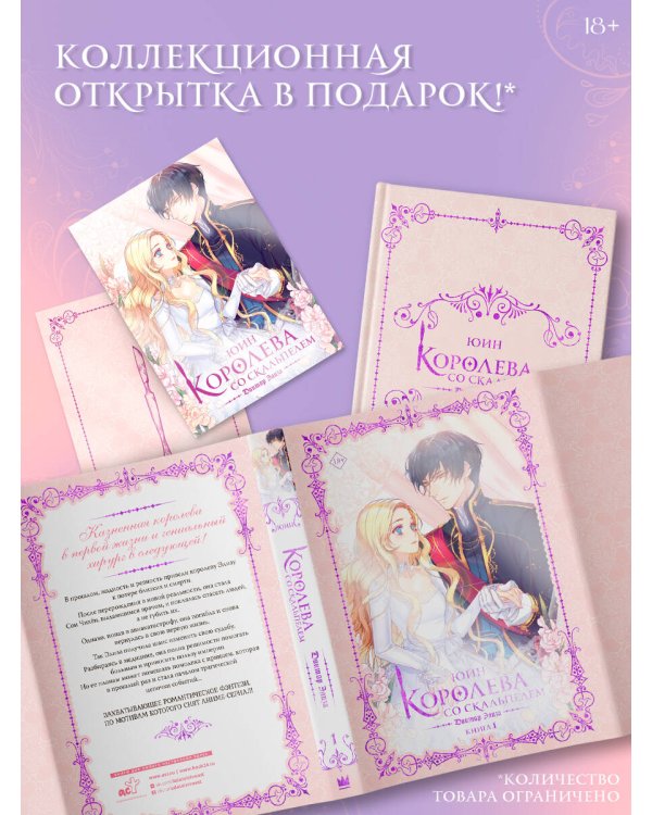 Королева со скальпелем. Доктор Элиза. Книга 1 (новелла)