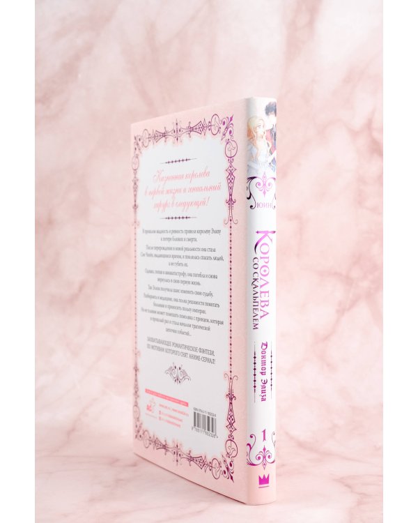 Королева со скальпелем. Доктор Элиза. Книга 1 (новелла)