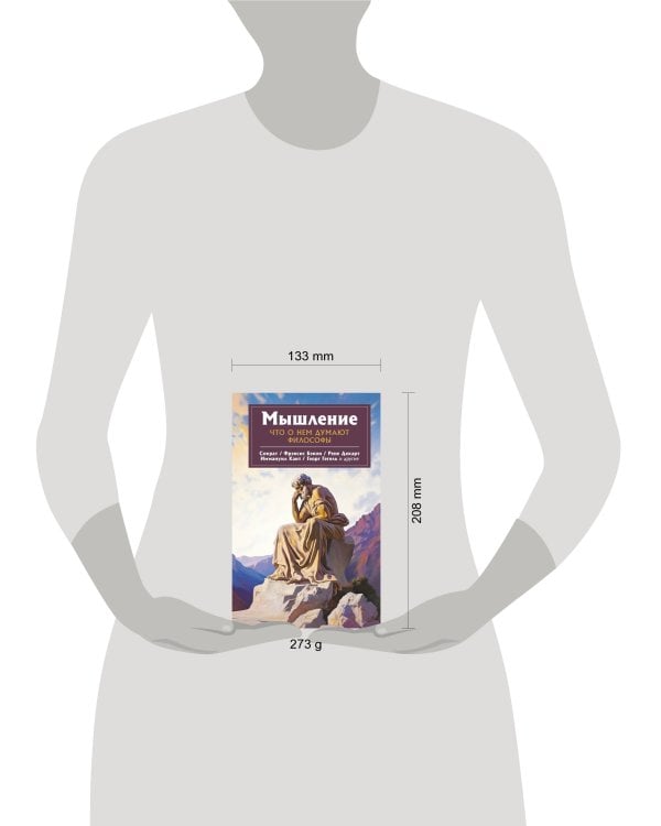 Мышление. Что о нем думают философы