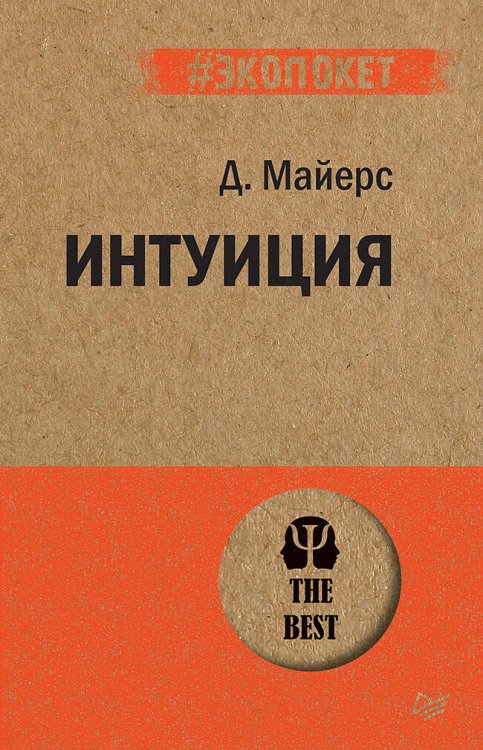 Интуиция