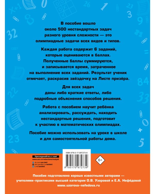 Математика. 3 класс. Задачи для уроков и олимпиад