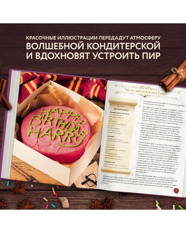 Комплект из 2х книг: Кулинарная книга Гарри Поттера + Волшебная выпечка Гарри Поттера