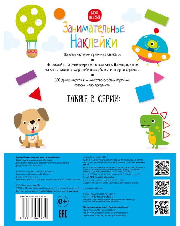 Занимательные наклейки