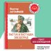 Читаем по школьной программе Пастух и пастушка. Звездопад