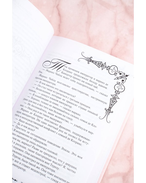 Королева со скальпелем. Доктор Элиза. Книга 1 (новелла)