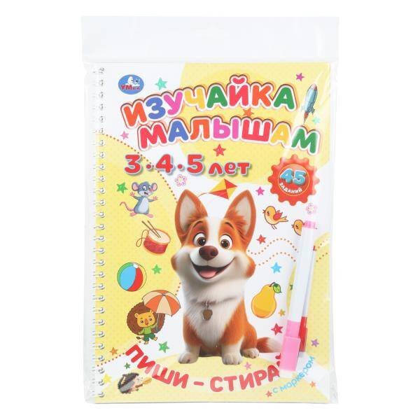 Обложка книги «Изучайка малышам. 3-4-5 лет. Пиши-стирай с маркером. 165х240 мм. 32 стр. Умка в кор.20шт», ISBN 9785506110255