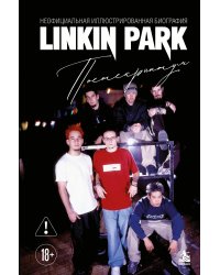 Linkin Park. Постскриптум. Неофициальная иллюстрированная биография