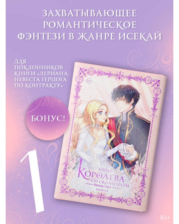 Королева со скальпелем. Доктор Элиза. Книга 1 (новелла)