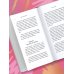 С тобой всё в порядке. Как жить, а не выживать с тревожным расстройством