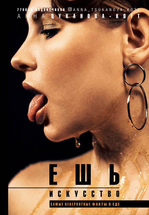 Кладезь ноу-хау Ешь искусство