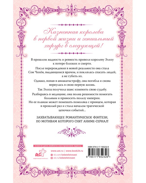 Королева со скальпелем. Доктор Элиза. Книга 1 (новелла)