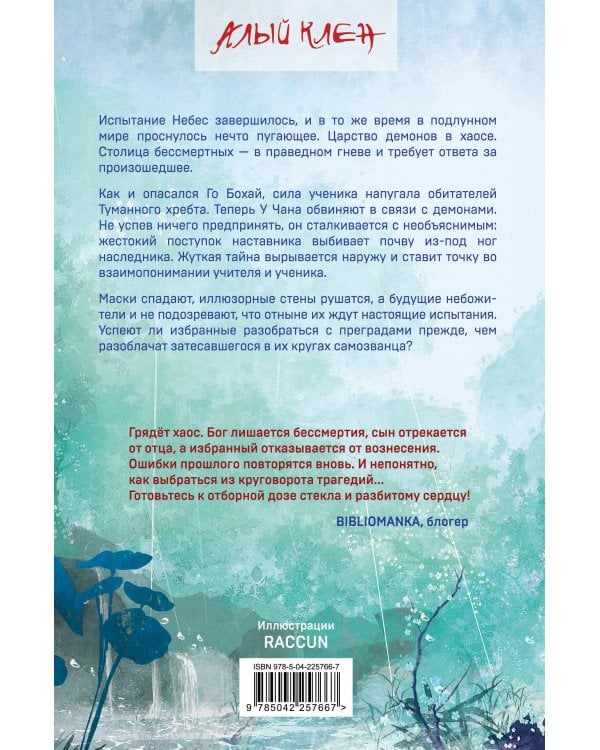 Дополнительное изображение книги «Комплект Небесная собака. Спасение души несчастного том 3 (книга + акриловый стенд)»