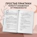 Психологический бестселлер Размотай свои нервы. Научно доказанный способ разорвать порочный круг тревоги и страха