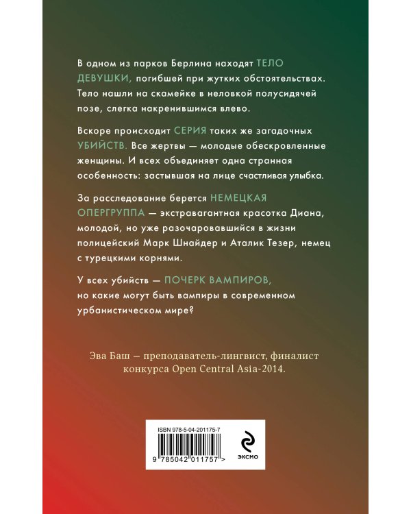 Повелитель крови
