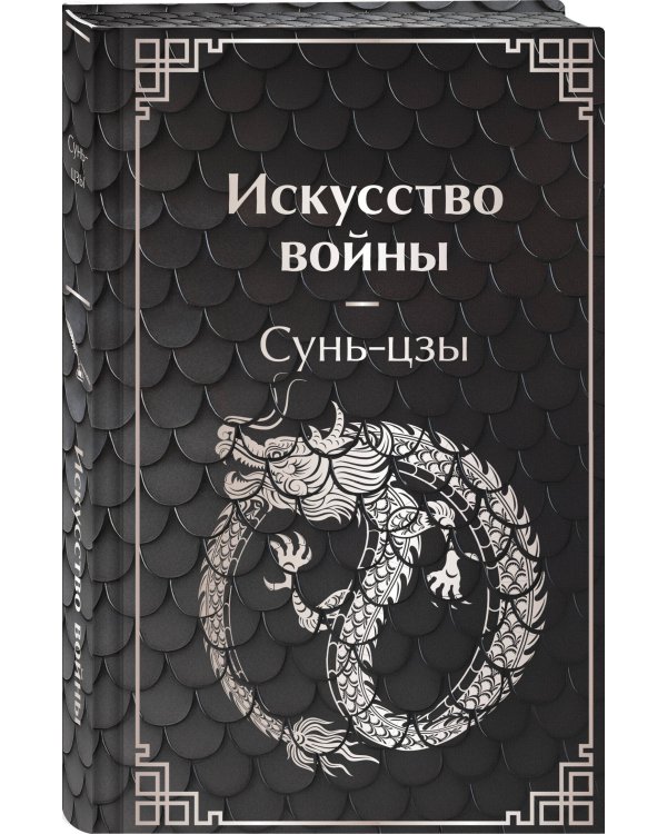 Искусство войны