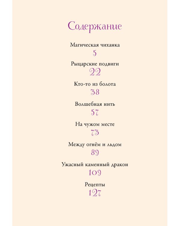 Суперфеечки. Между огнём и льдом