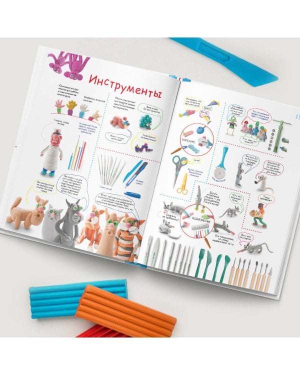 Большая пластилиновая книга увлечений и развлечений (книга 1)