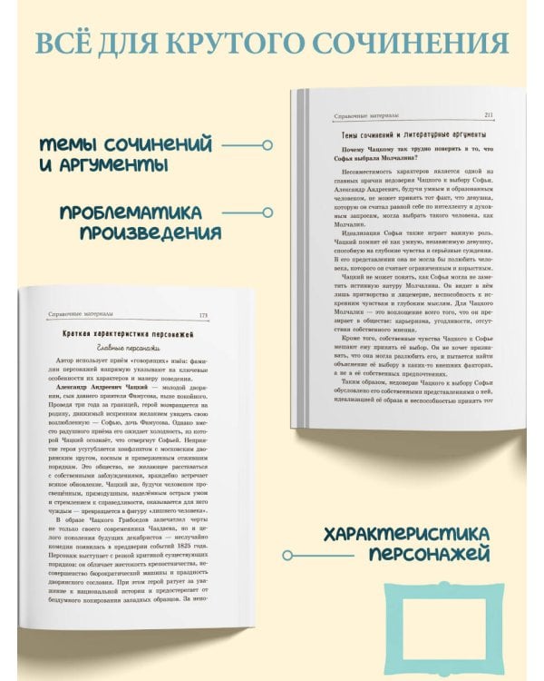 Дополнительное изображение книги «Горе от ума»