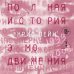 Дополнительное изображение книги «Полная история эмо-движения. 1999–2008»