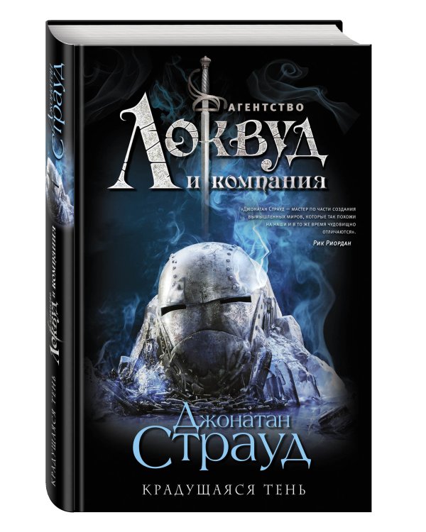 Крадущаяся тень (#4)