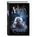 Агентство "Локвуд и компания". Бестселлеры Джонатана Страуда Крадущаяся тень (#4)
