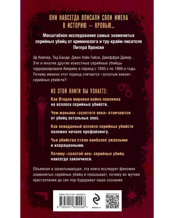 Портрет психопата. Комплект из 3-х книг (Мои серийные убийцы + Серийные убийцы от А до Я + Золотой век серийных убийц)