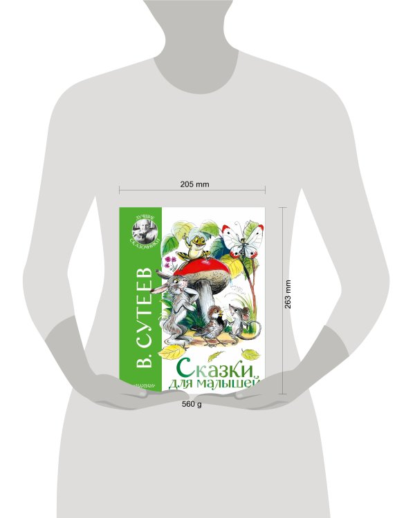 Сказки для малышей