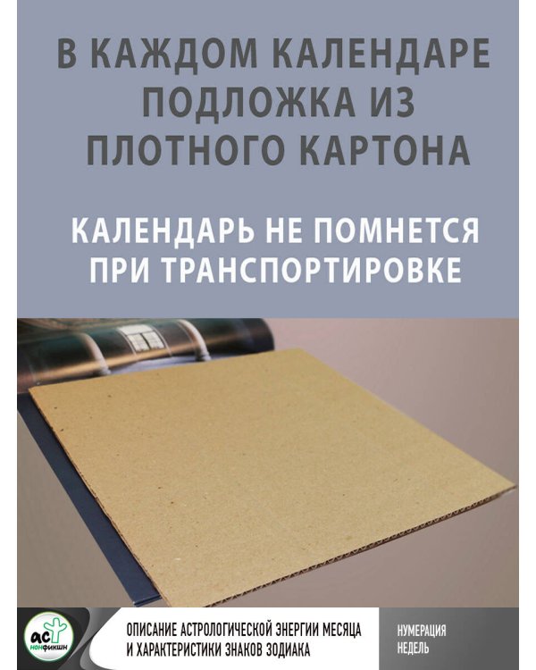 Астрокалендарь 2026. Знаки зодиака