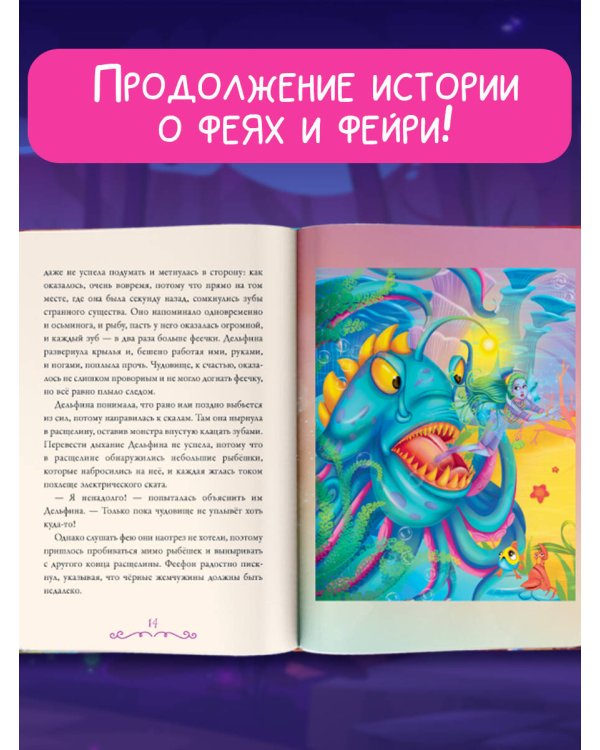 Суперфеечки. Между огнём и льдом