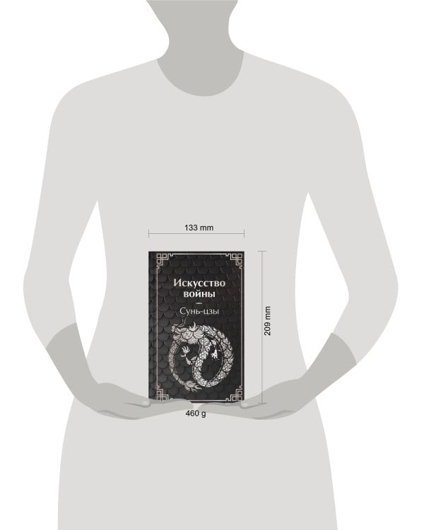 Искусство войны